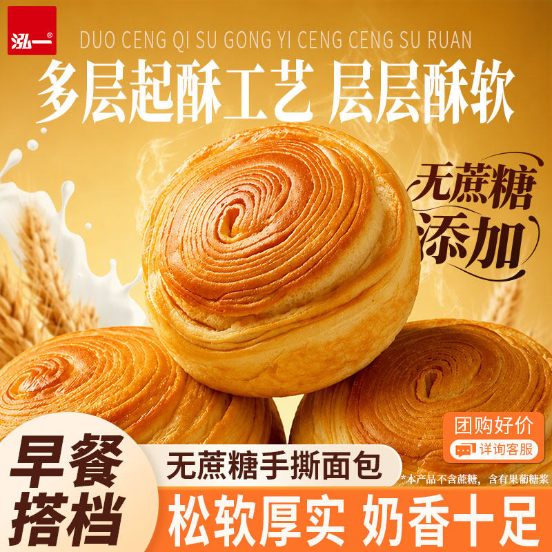 泓一无蔗糖圆手撕面包整箱健康代餐营养饱腹早餐零食夜宵点心小吃