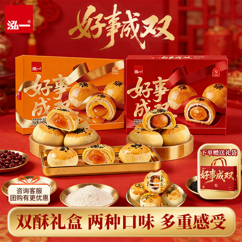 泓一双酥礼盒健康零食点心传统糕点过年年货走亲戚送长辈礼品推荐