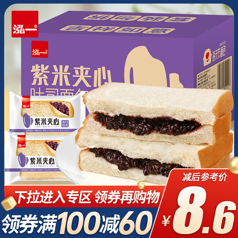 【满100减60元】泓一紫米夹心面包400g 零食/坚果/特产 传统西式糕点 原图主图