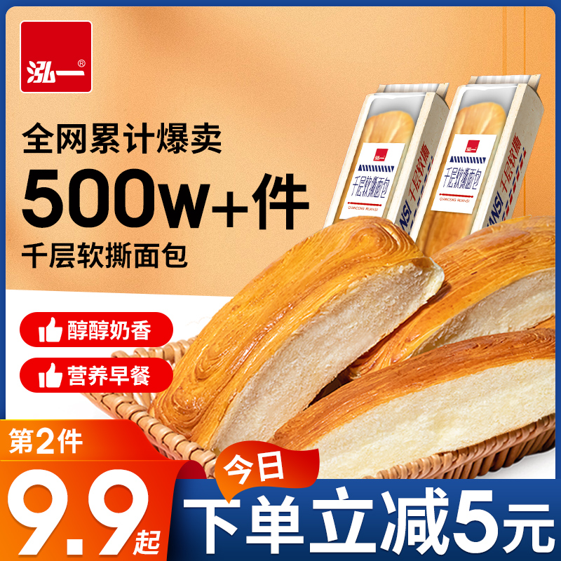 泓一千层软手撕整箱学生早餐品面包