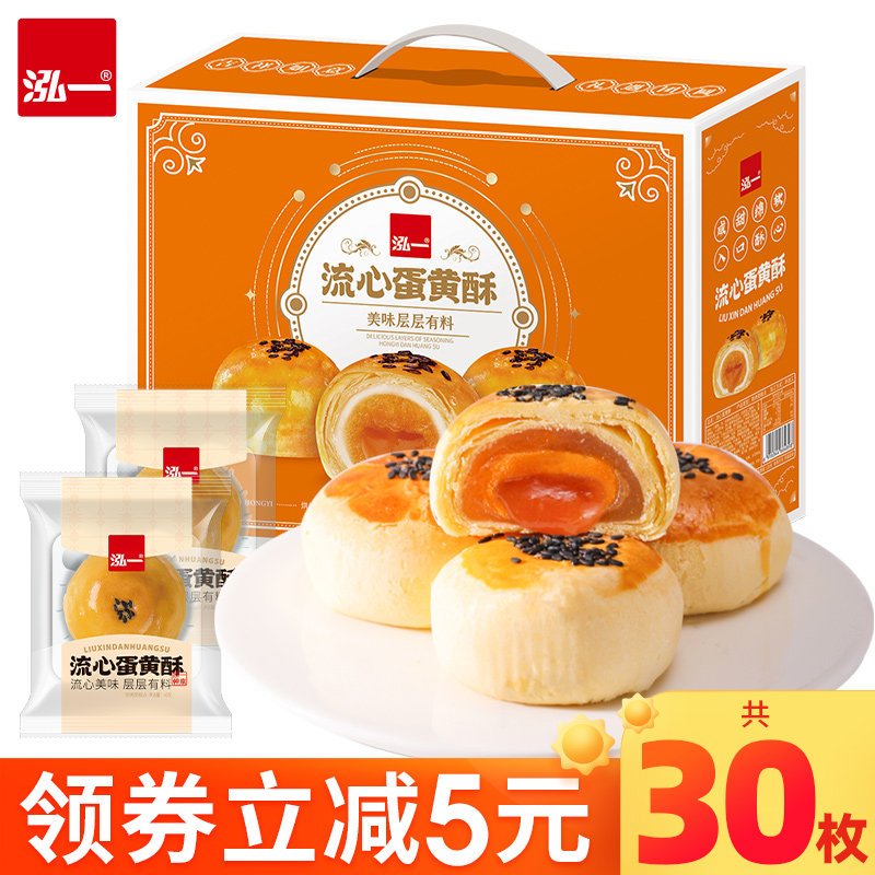 泓一蛋黃酥雪媚娘夾心健康零食