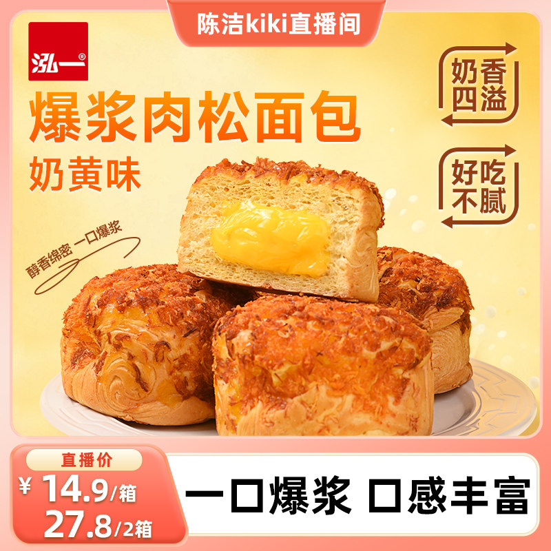 【k姐推荐】泓一爆浆肉松面包奶黄味健康早餐面包办公室休闲零食
