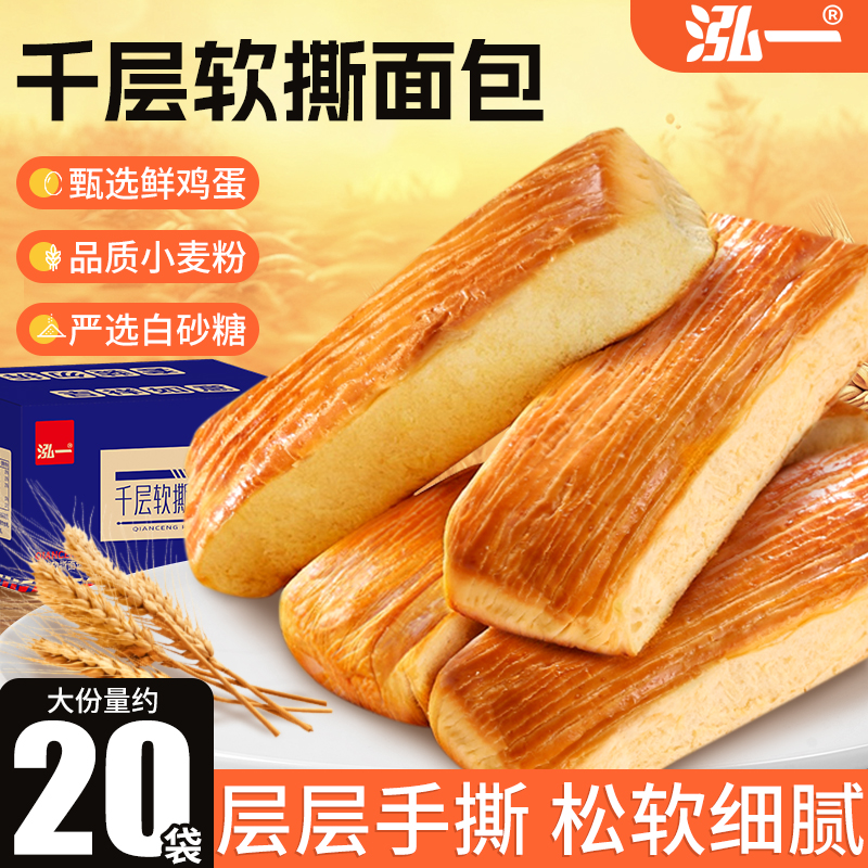 泓一千层软手撕面包整箱早餐