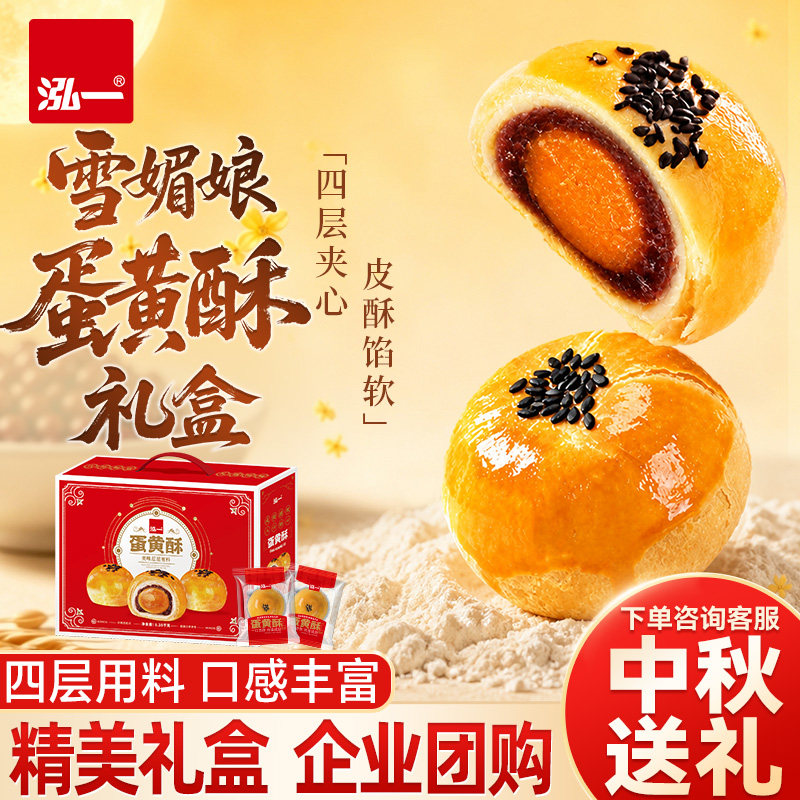 【4层夹心】泓一蛋黄酥礼盒中秋