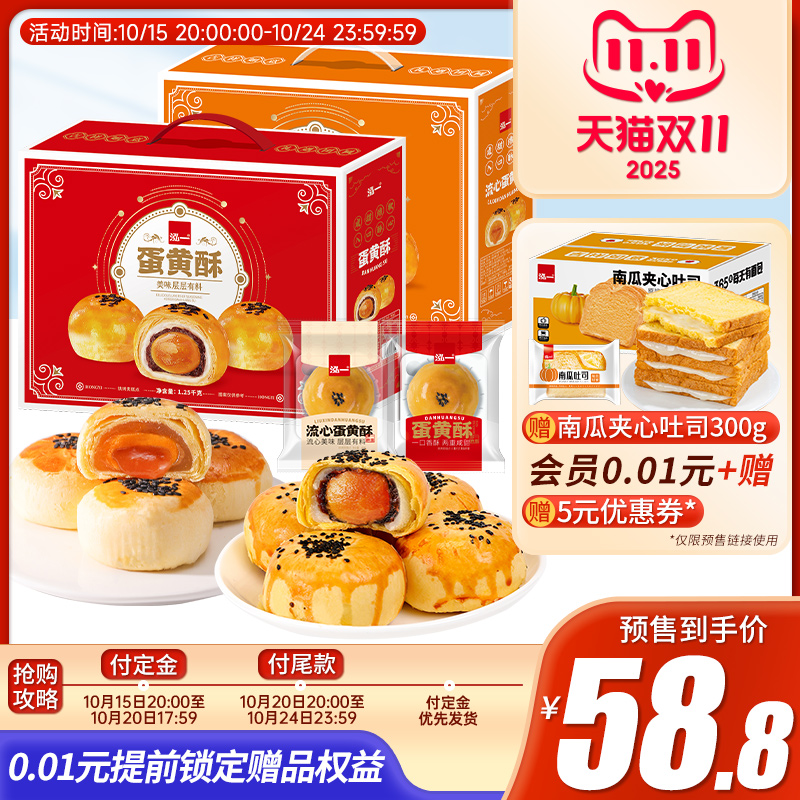 泓一蛋黄酥早餐雪媚娘糕点