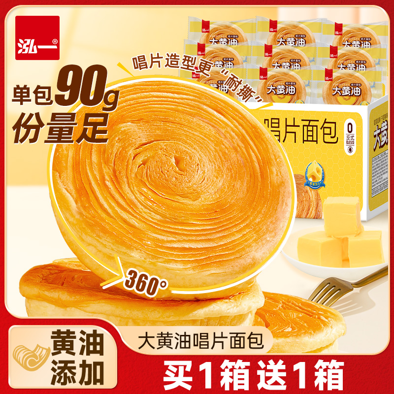 【单包90g】泓一大黄油唱片面包