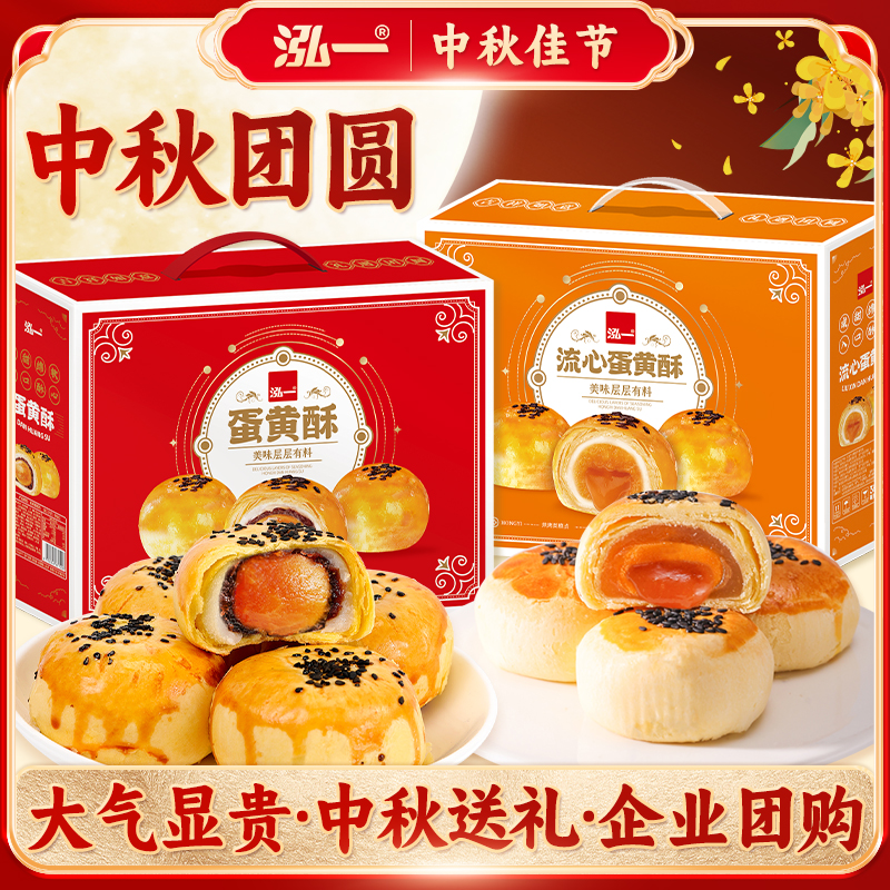 泓一蛋黄酥早餐雪媚娘糕点单独包装中秋礼盒整箱送礼零食食品