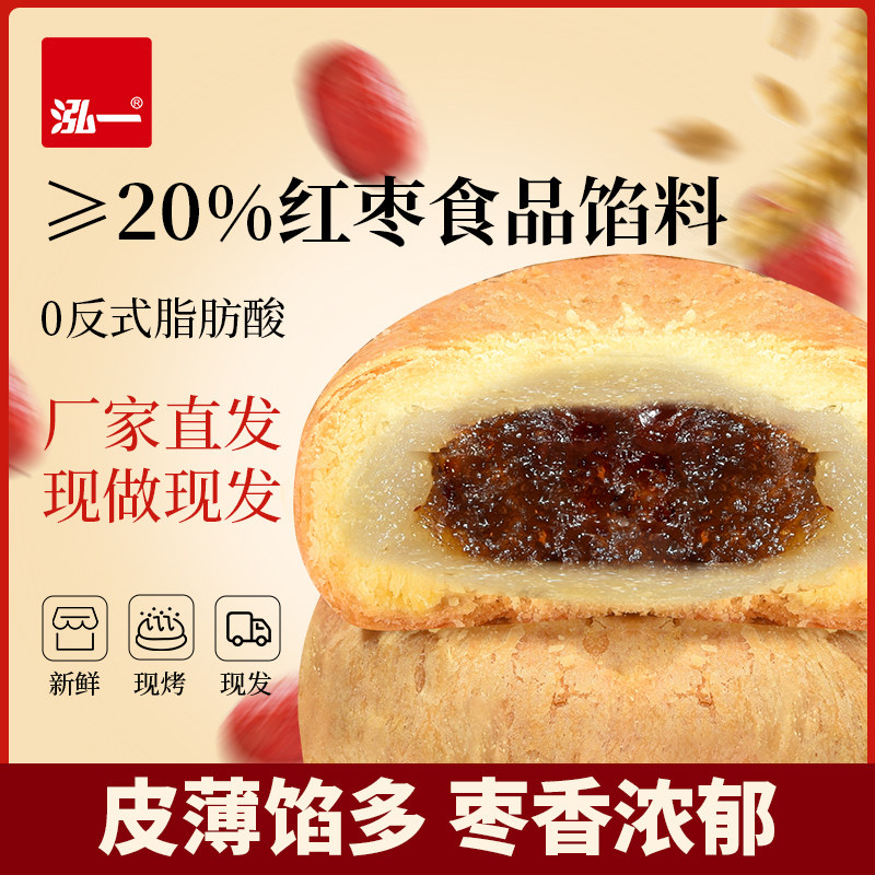 泓一雪媚娘红枣馅饼整箱批发健康夹心糕点零食单独包装下午茶茶点
