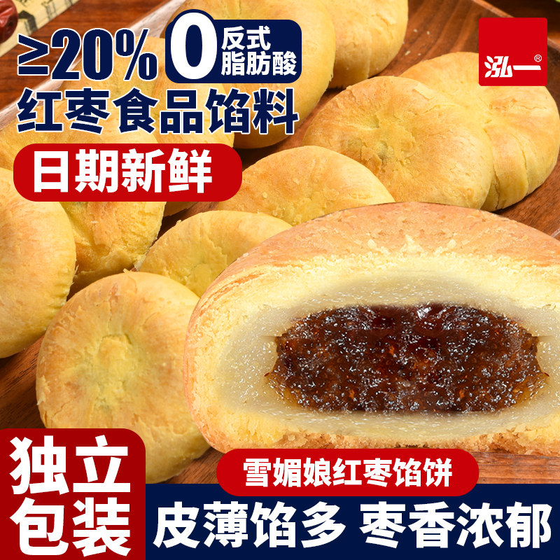 泓一雪媚娘红枣馅饼整箱批发健康夹心糕点面包代餐零食单独包装,零食/坚果/特产,中式糕点/新中式糕点,淘宝优惠券,粉丝福利购,淘宝优惠卷