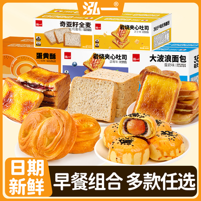 泓一早餐面包整箱多款组合任选