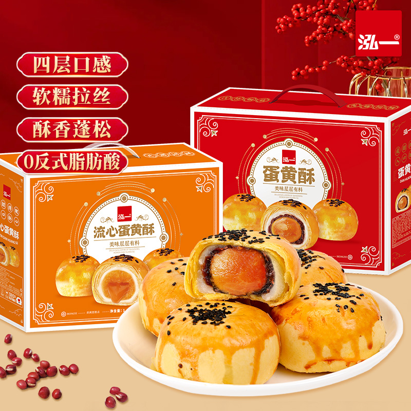 【单枚仅需1元】泓一蛋黄酥礼盒