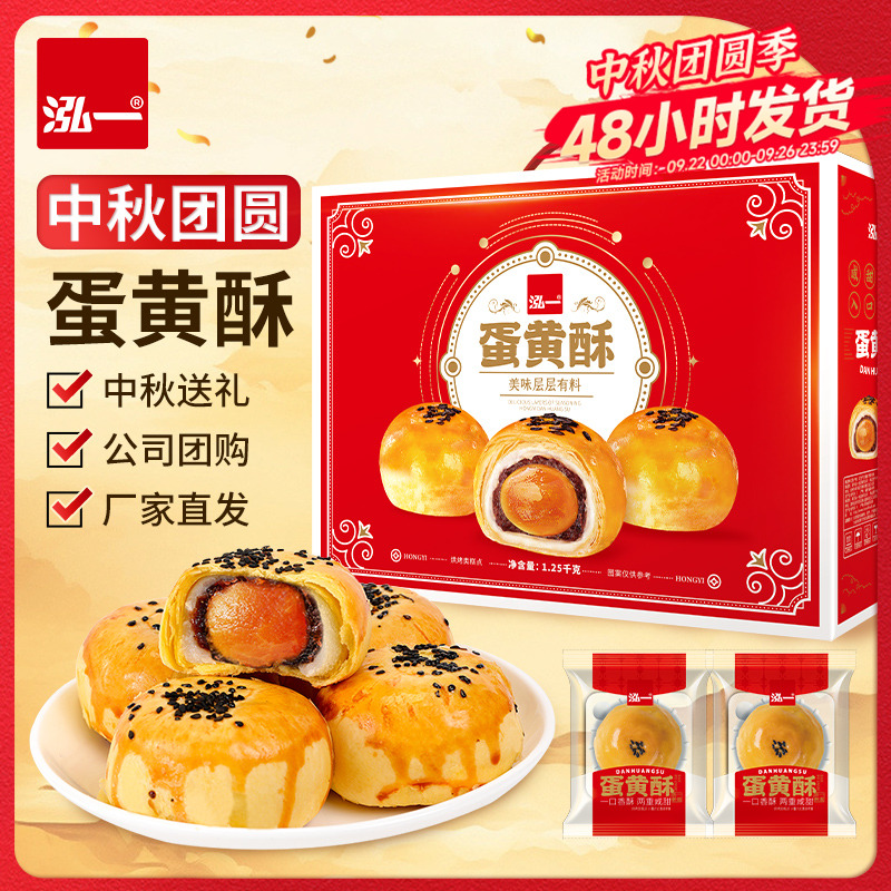 泓一蛋黄酥早餐雪媚娘糕点单独包装中秋礼盒整箱送礼零食食品