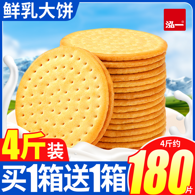 3泓一草原鲜乳大饼干早餐整箱钙奶小吃健康零食散装多口味休闲食品