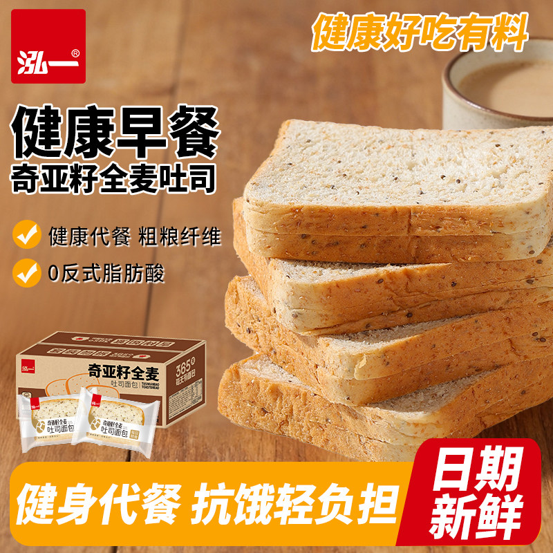 泓一奇亚籽全麦吐司整箱批发健康