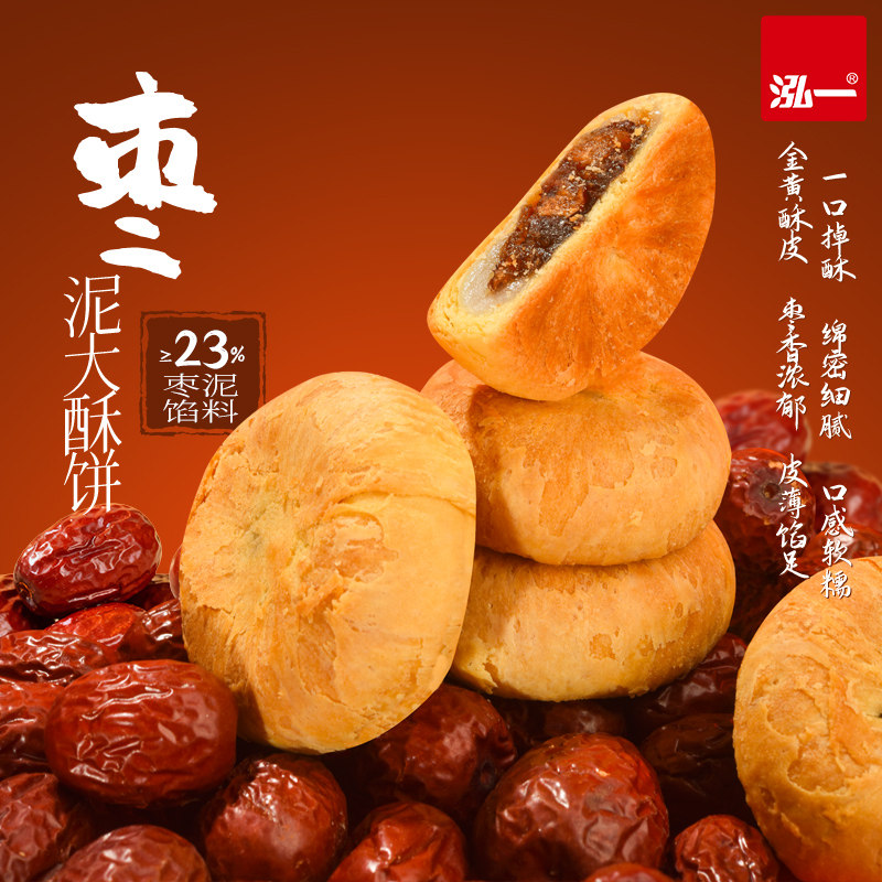 泓一红枣拉丝馅饼整箱批发健康夹心糕点面包代餐零食单独包装食品
