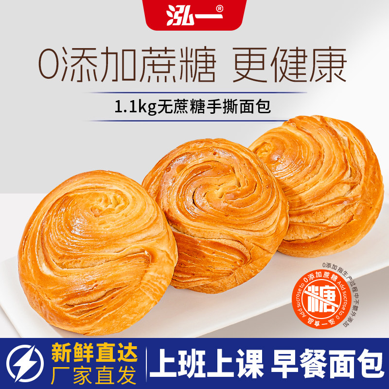 泓一无蔗糖圆手撕面包整箱