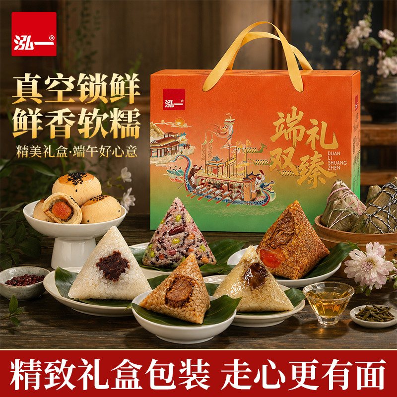 泓一端午粽子礼盒经典咸猪肉粽