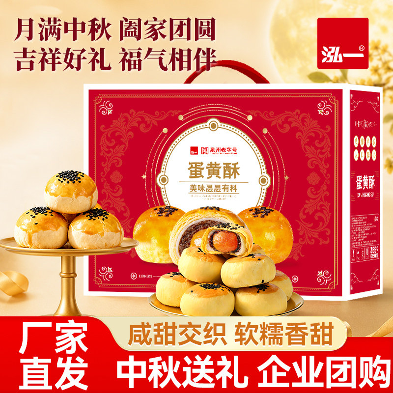 泓一蛋黄酥礼盒整箱批发传统糕点										