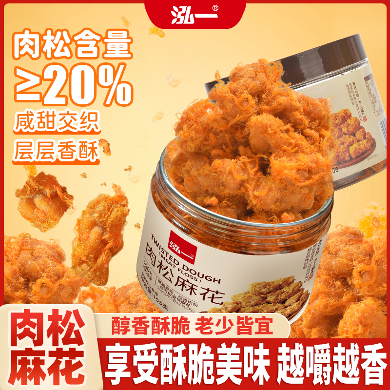 泓一肉松麻花罐装健康解馋零食小吃办公室下午茶酥脆休闲点心食品