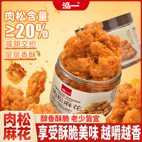 泓一肉松麻花罐装健康小零食