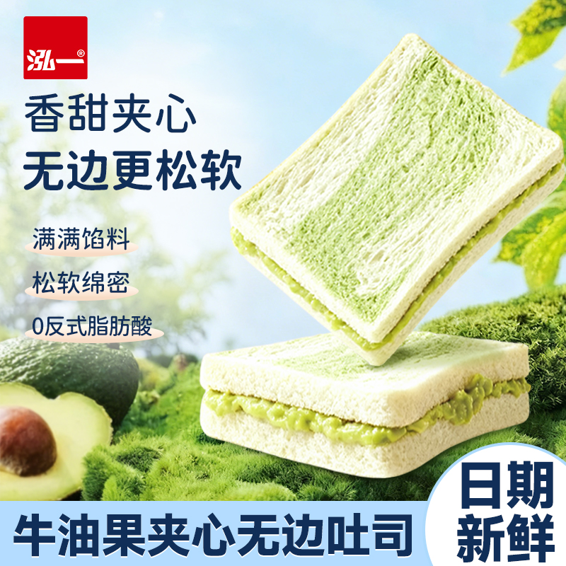 泓一牛油果味无边夹心吐司