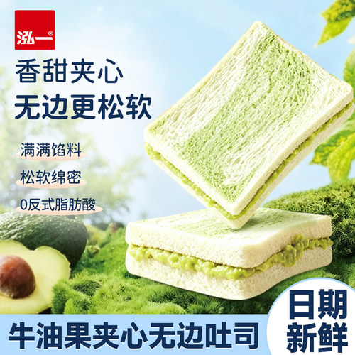 泓一牛油果味无边夹心吐司