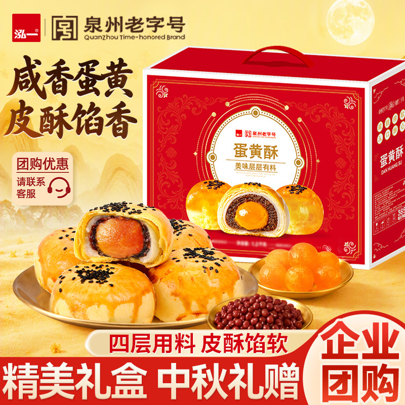 泓一蛋黄酥礼盒整箱批发年货礼品