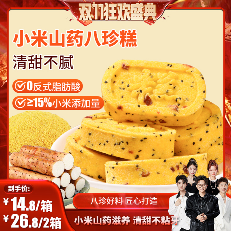 【香菇来了】泓一小米红枣山药八珍糕下午茶营养小点心解馋健康