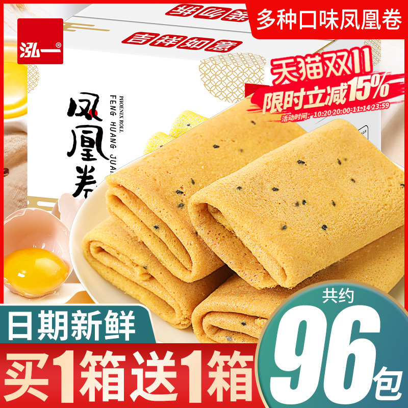 泓一凤凰卷鸡蛋卷酥饼干整箱特产点心零食小吃散装多口味休闲食品