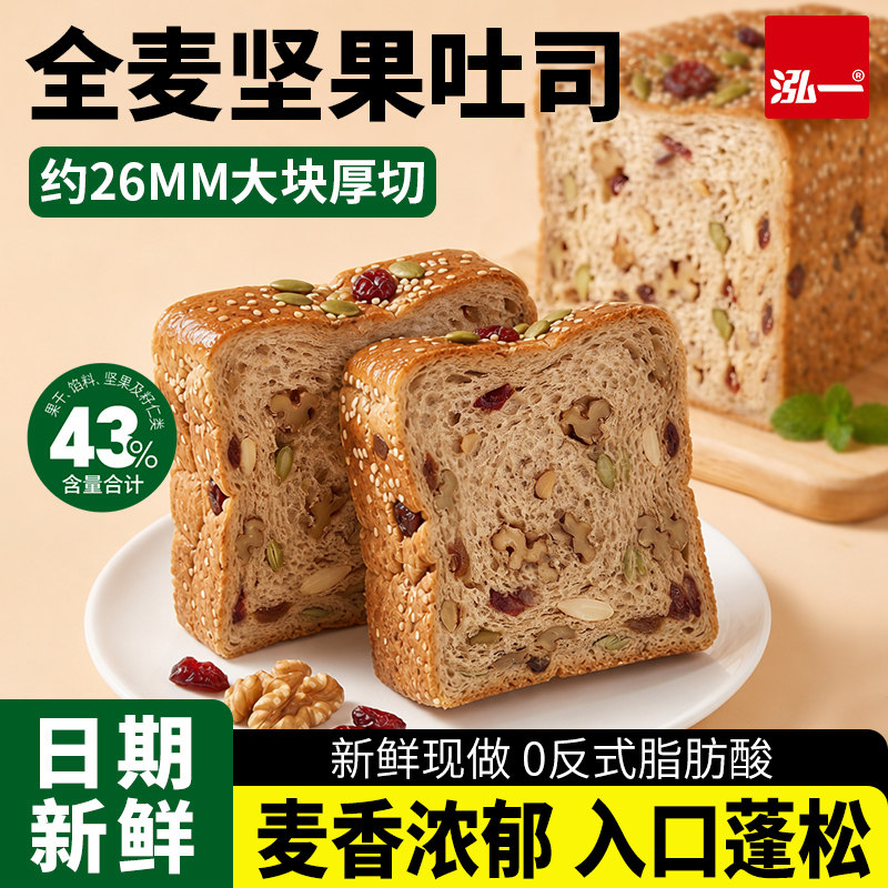 泓一全麦坚果吐司整箱健康粗粮早餐厚切吐司代餐饱腹休闲点心零食