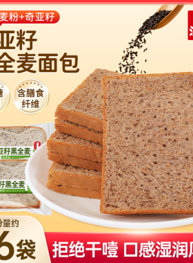 泓一奇亚籽黑全麦切片吐司懒人速食代餐零食早餐面包整箱0蔗糖脂