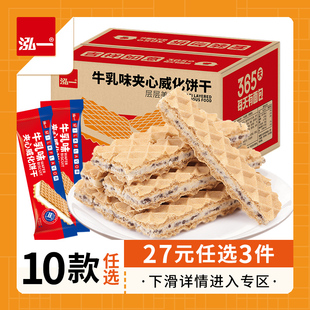 牛乳威化饼干240g 任选3件 1箱 27元