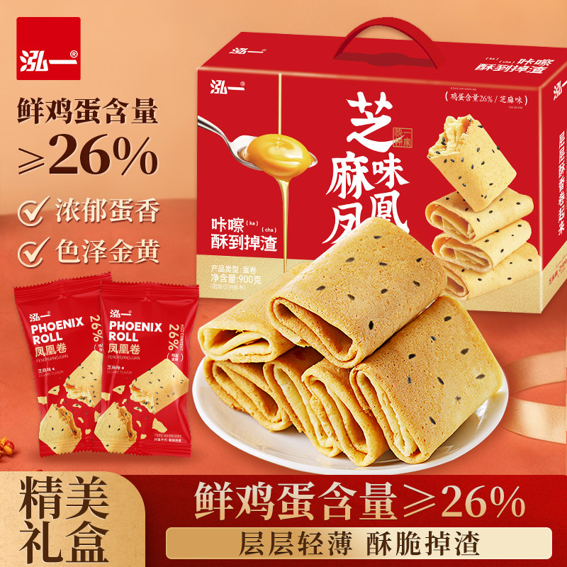 泓一芝麻味凤凰酥礼盒鸡蛋卷900g