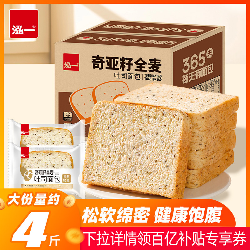 泓一奇亚籽全麦面包早餐整箱批发吐司充饥夜宵休闲小吃点心零食品
