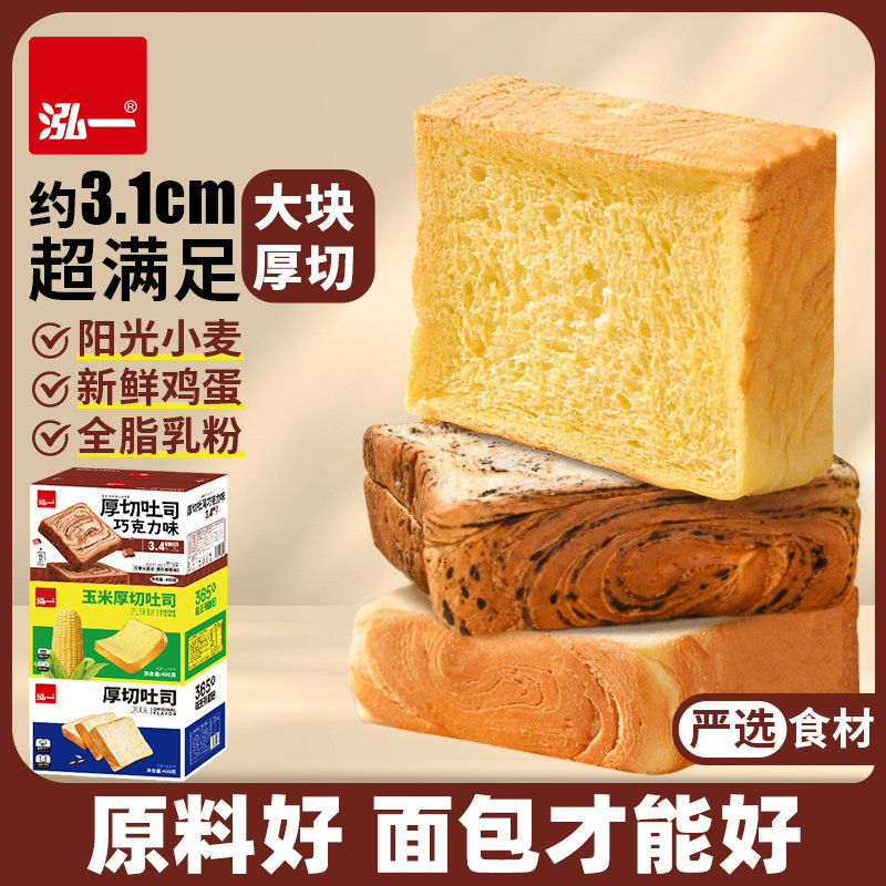 泓一玉米巧克力厚切吐司面包整箱早餐面包健康零食办公室零食点心