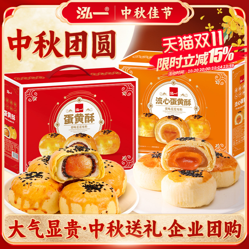 泓一蛋黄酥早餐雪媚娘糕点单独包装中秋礼盒整箱送礼零食食品