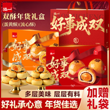 泓一蛋黄酥流心酥礼盒年货节800g