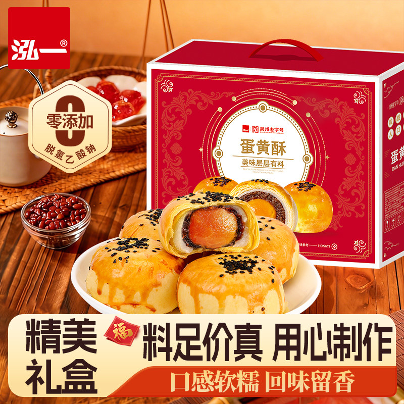 泓一蛋黄酥礼盒过年整箱年货团购