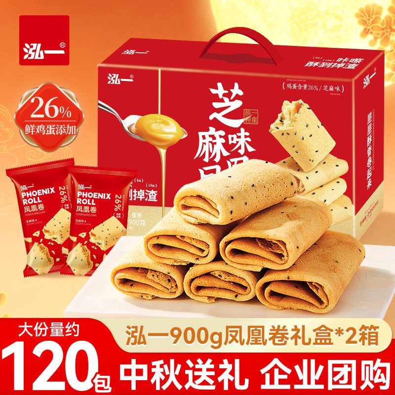 【约60包】泓一凤凰卷礼盒中秋