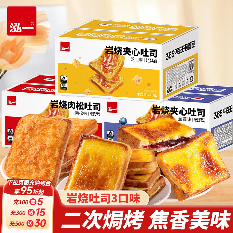 泓一岩烧吐司多口味任选