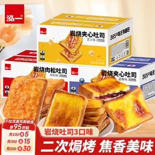 泓一岩烧乳酪面包吐司整箱早餐零食小吃懒人速食学生解馋点心食品