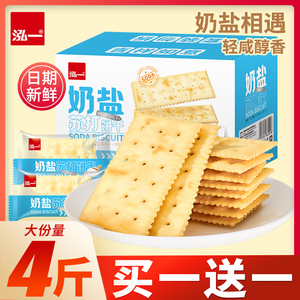泓一海盐苏打饼干奶咸味减低无养碱性零食脂孕妇早餐整箱