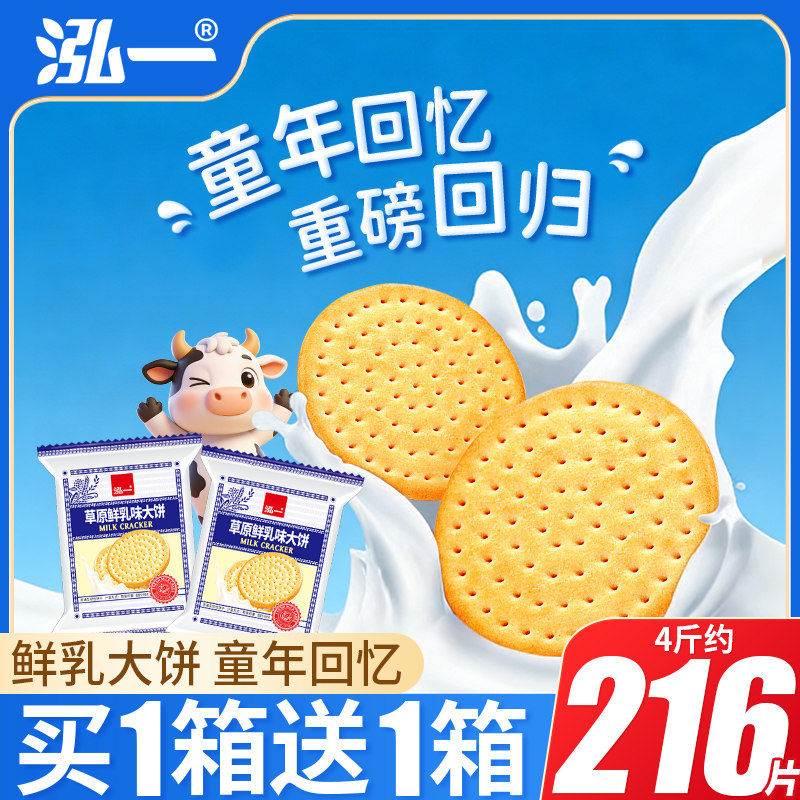 泓一草原鲜乳饼干整箱批发小点心