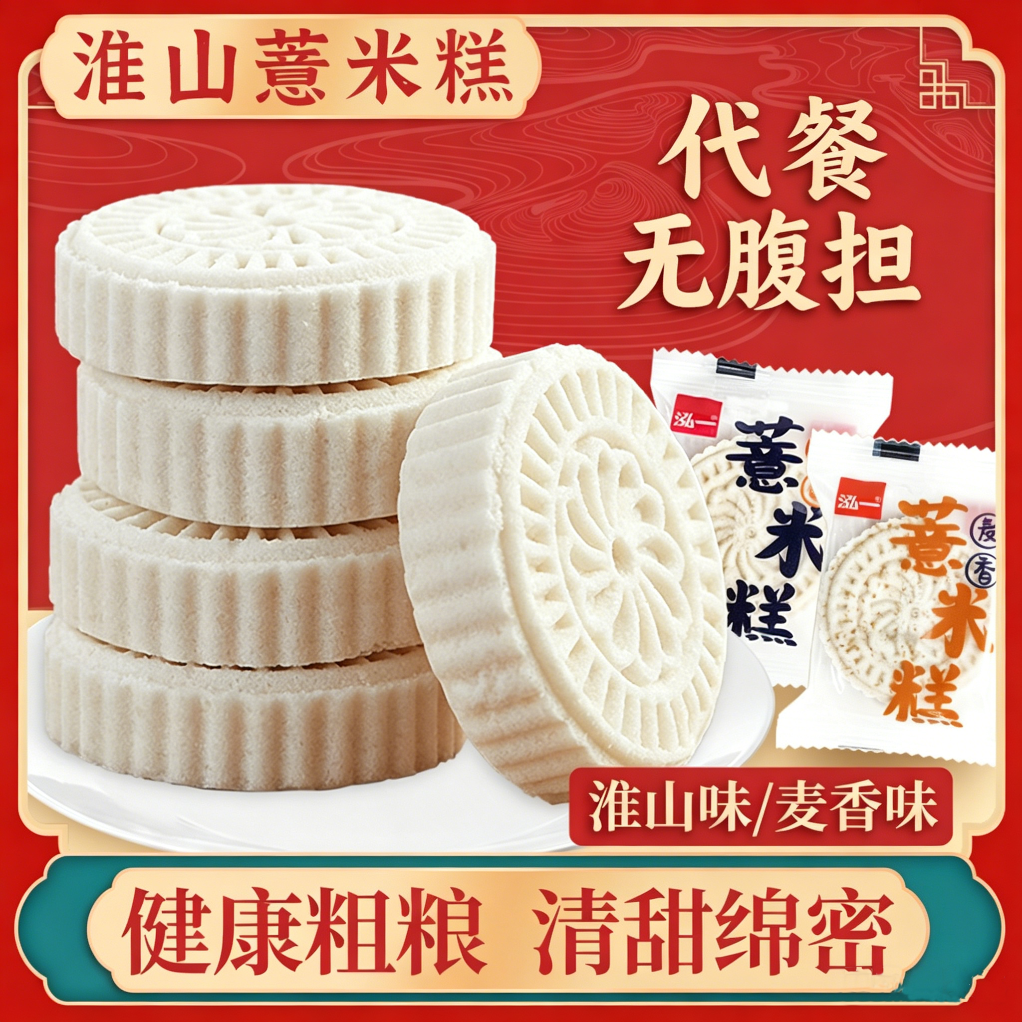 泓一麦香薏米糕点淮山粗粮食品早餐整箱山药糕早餐休闲小吃零食