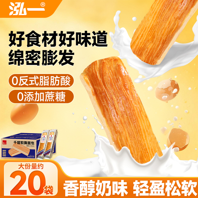 泓一千层软撕面包营养早餐面包办公室点心零食学生速食饱早餐面包