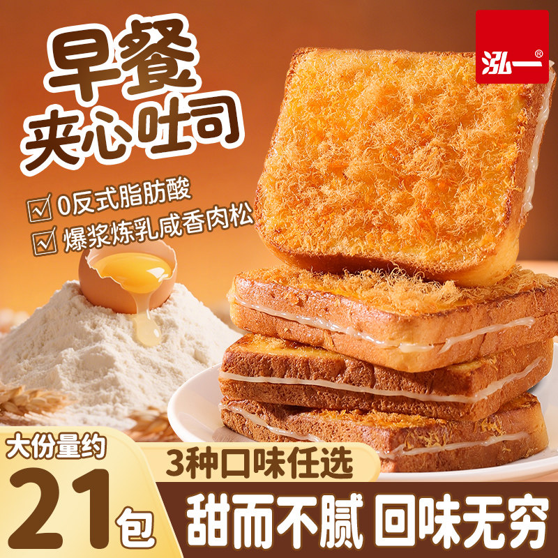 泓一肉松岩烧乳酪夹心吐司整箱健康早餐面包学生半夜解馋零食点心