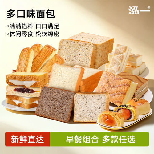 泓一多款面包任选随心配