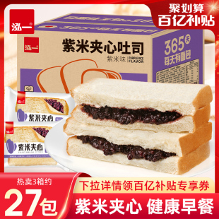 泓一紫米面包夹心吐司整箱批发健康营养代餐充饥早餐休闲零食小吃