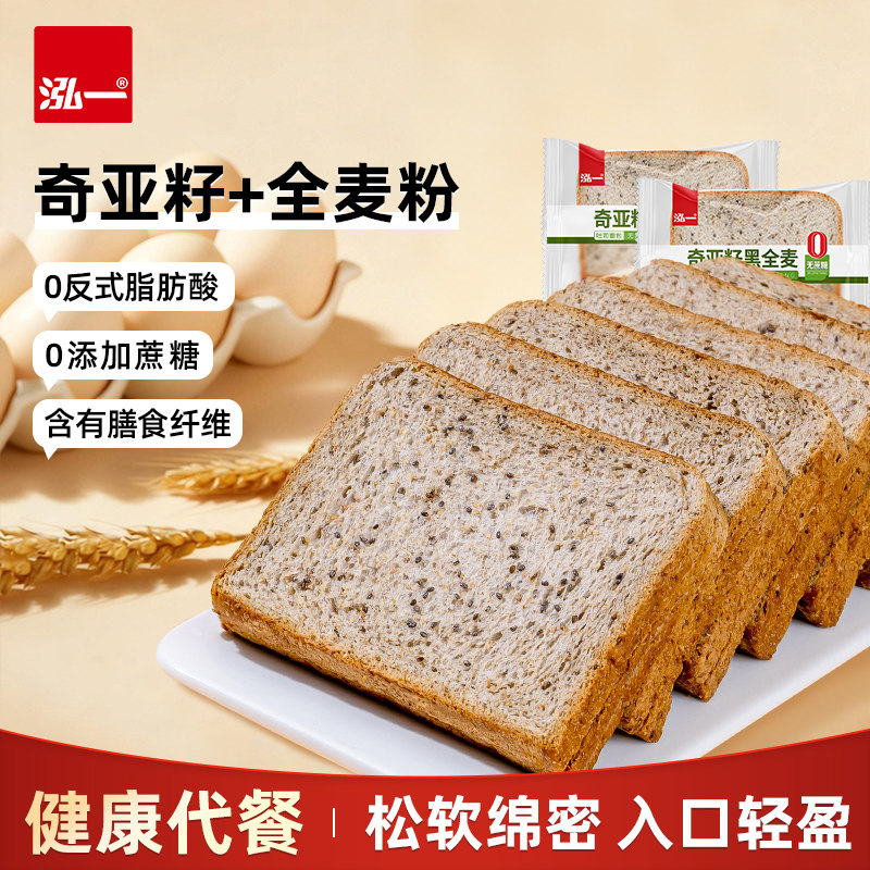 泓一无蔗糖奇亚籽黑全麦吐司