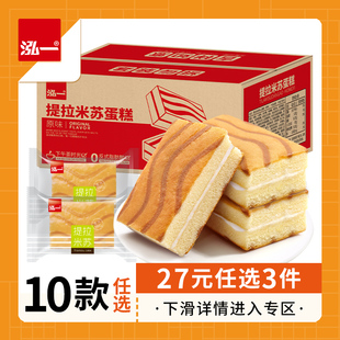 原味提拉米苏400g 任选3件 1箱 27元